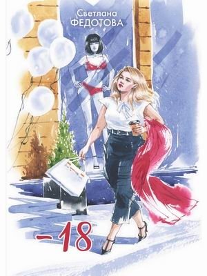 - 18 | -18