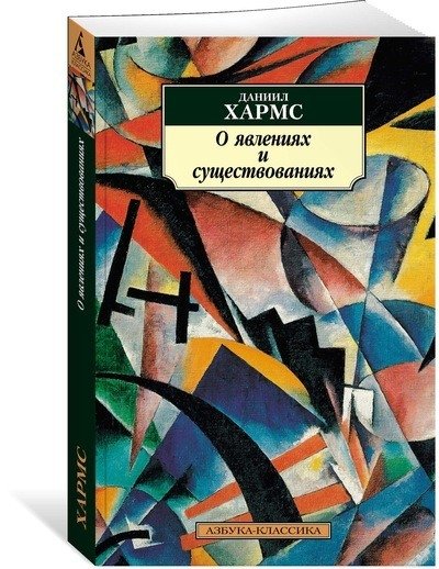 О явлениях и существованиях | On Phenomena and Existences