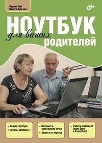 Ноутбук для ваших родителей | Laptop for Your Parents