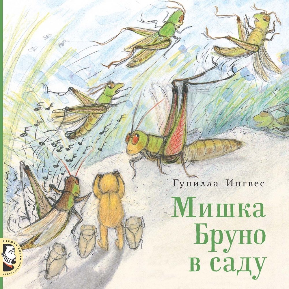 Мишка Бруно в саду | Bruno the Bear in the Garden