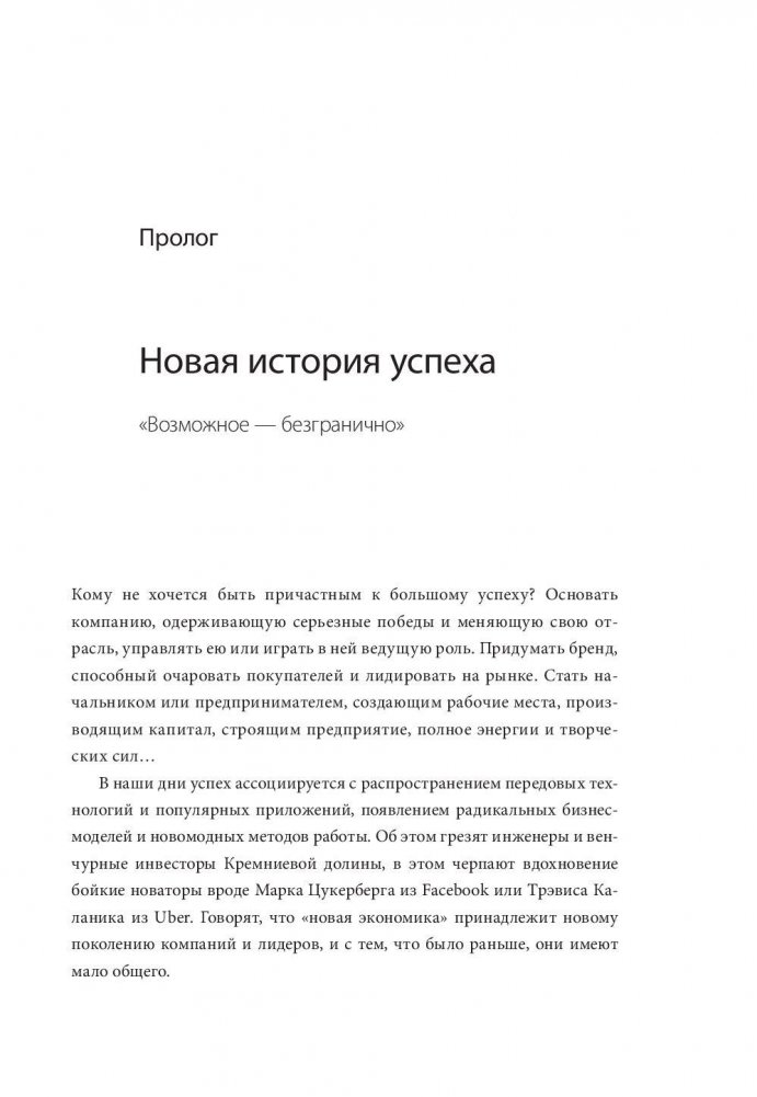 Просто гениально! Что великие компании делают не как все