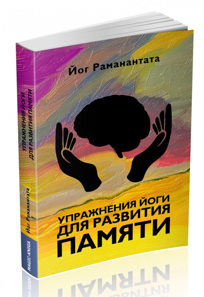 Упражнения йоги для развития памяти | Yoga Exercises for Memory Development