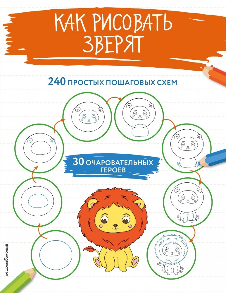 Как рисовать зверят | How to Draw Little Animals