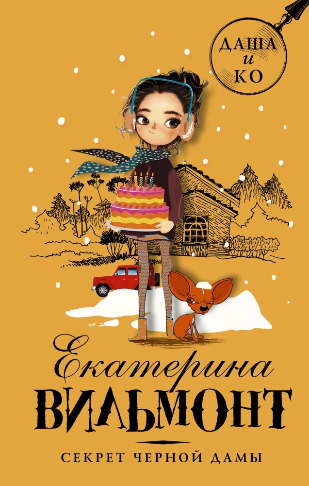 Секрет черной дамы | The Black Lady's Secret