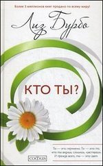 Кто ты? | Who Are You?