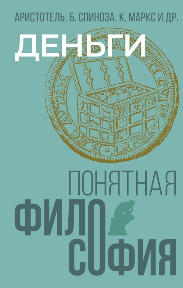 Деньги | Money