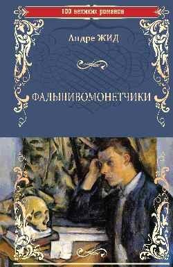 Фальшивомонетчики | The Counterfeiters