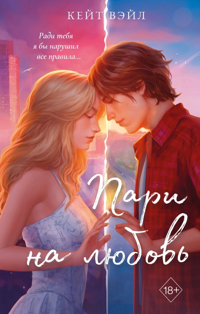 Мечты наших сердец. Пари на любовь (#2) | Dreams of Our Hearts. A Bet on Love (#2)