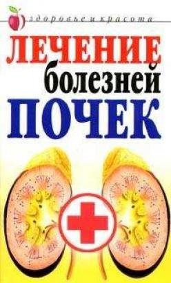 Лечение болезней почек | Kidney Disease Treatment