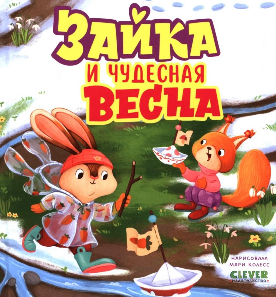 Зайка и чудесная весна | Bunny and the wonderful spring