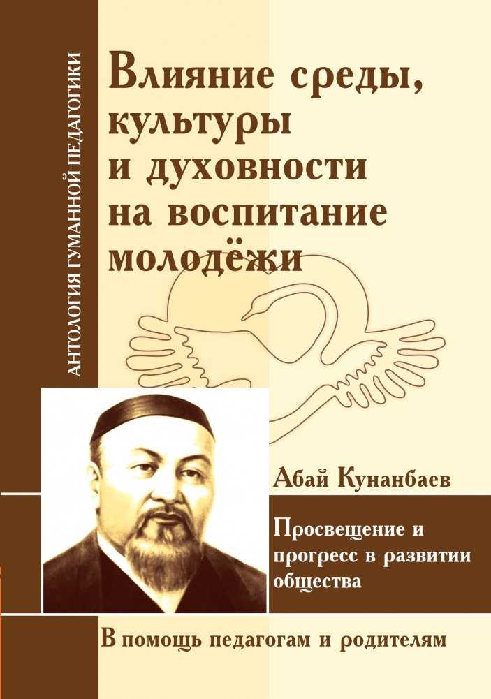 Влияние среды, культуры и духовности на воспитание молодежи | The Influence of Environment, Culture, and Spirituality on Youth Upbringing