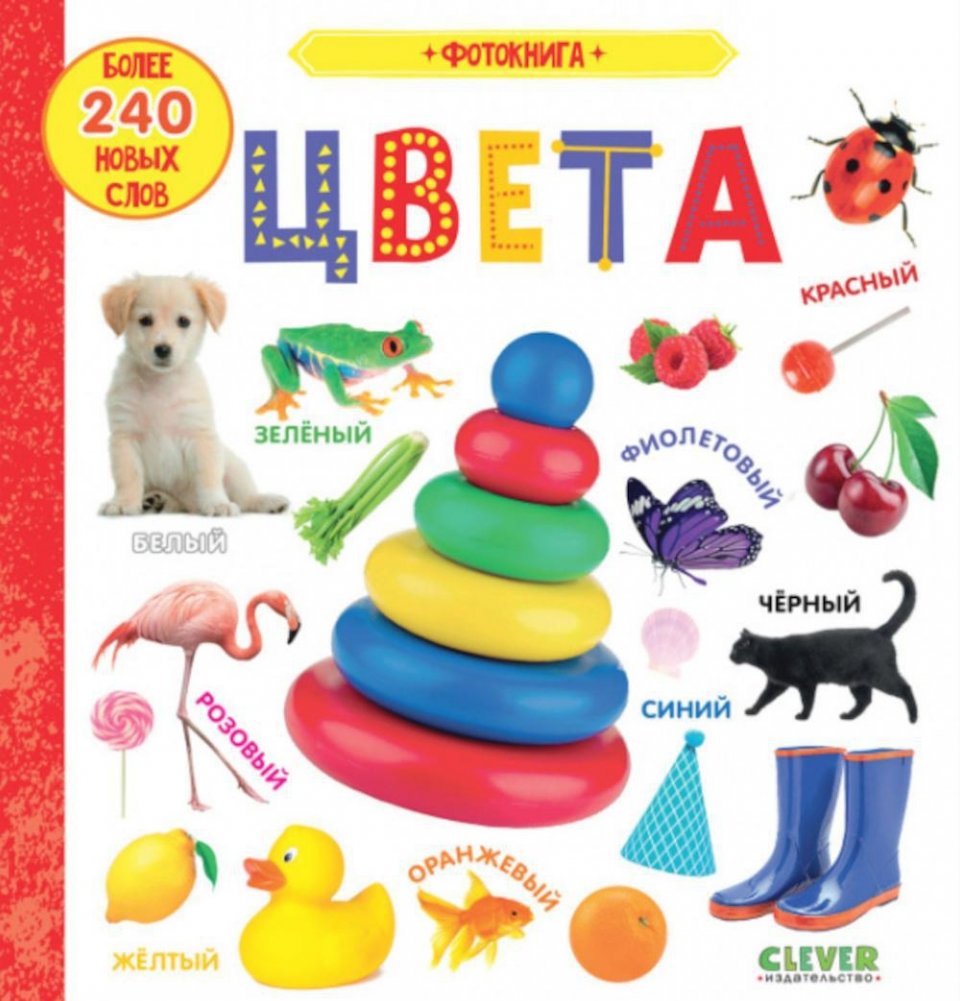 Фотокнига. Цвета | Photo Book. Colors