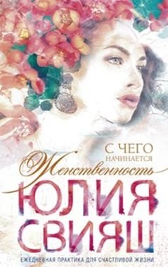 Романтическая девушка - Весна. С чего начинается Женственность | Romantic Girl - Spring. Where Femininity Begins