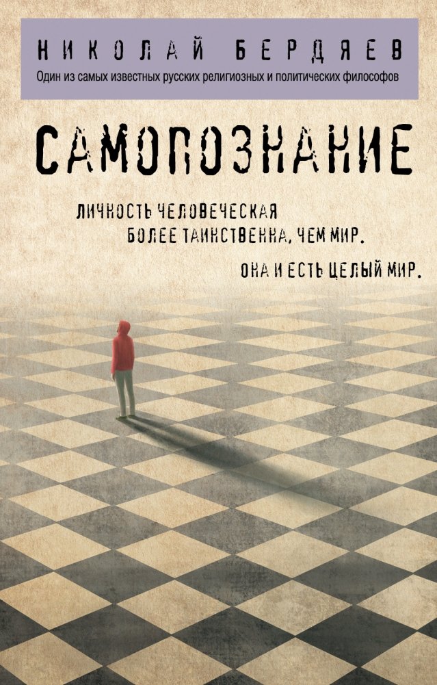Самопознание | Self‑Discovery