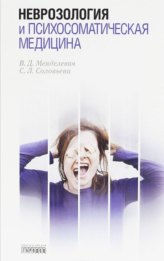 Неврозология и психосоматическая медицина | Neurobiology and Psychosomatic Medicine
