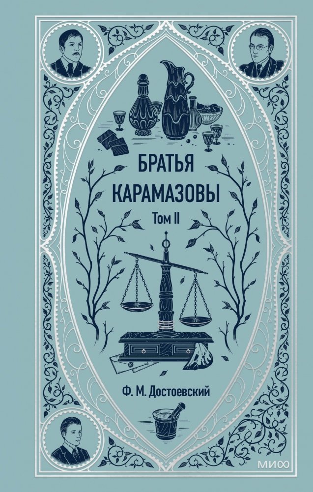 Братья Карамазовы. Том 2. Вечные истории | The Brothers Karamazov. Vol. 2. Eternal Stories