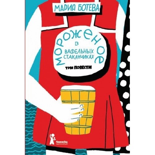 Мороженое в вафельных стаканчиках | Ice Cream in Waffle Cups