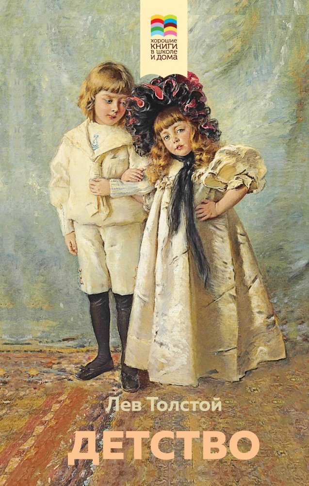Детство | Childhood