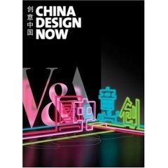 China Design Now | China Design Now