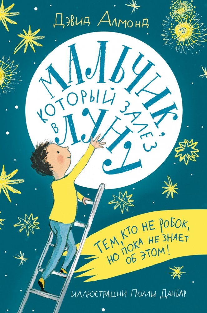 Мальчик, который залез в Луну | The Boy Who Climbed to the Moon