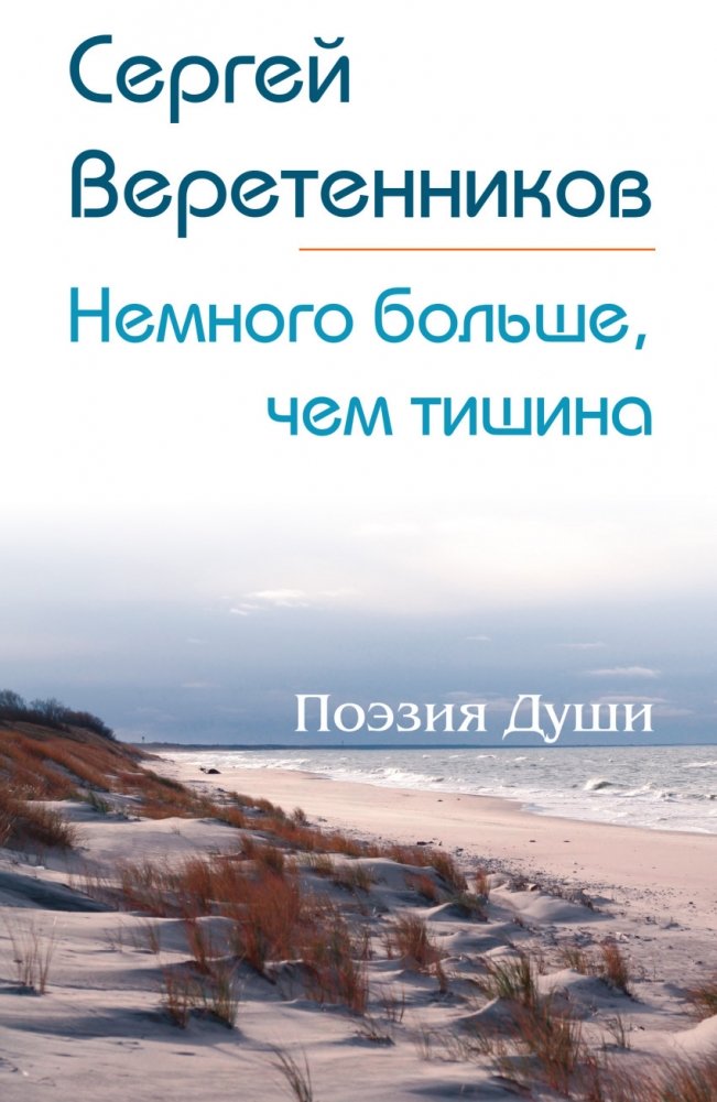 Немного больше, чем тишина | A Little More Than Silence