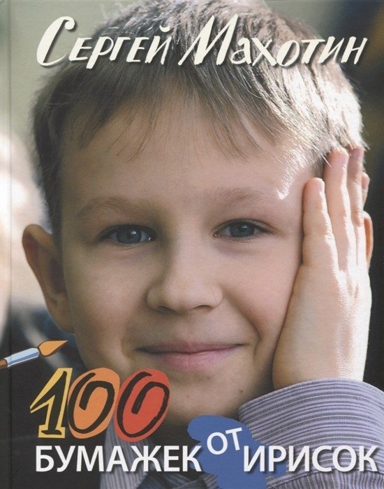 100 бумажек от ирисок | 100 Caramel Wrappers