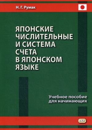 Японские числительные и система счета в японском языке. Учебное пособие для начинающих | Japanese Numerals and Counting System: A Beginner's Guide