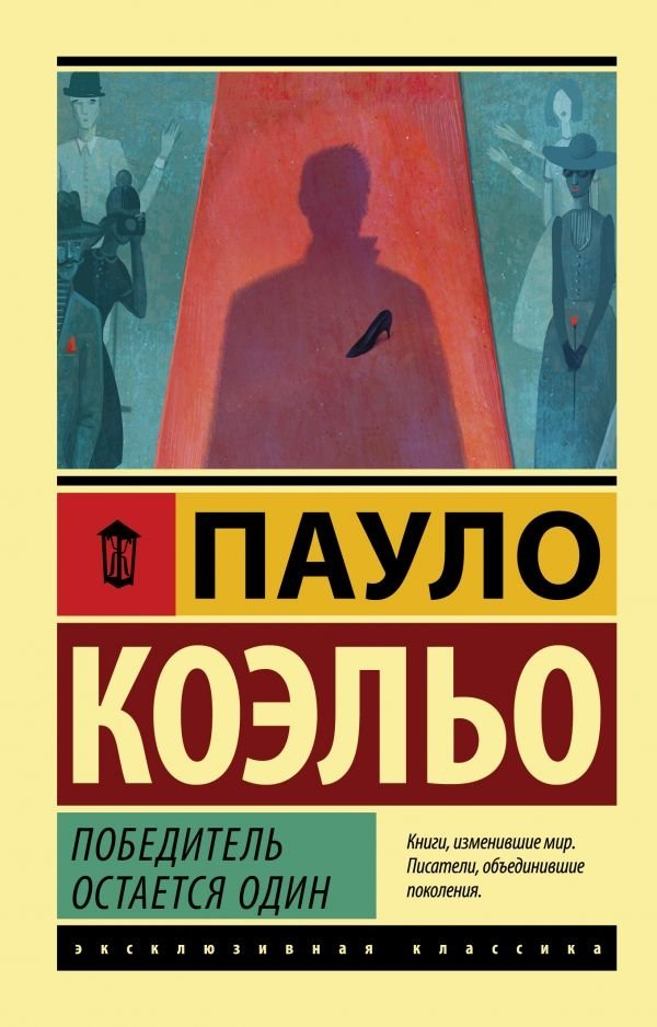 Победитель остается один | The Winner Stands Alone