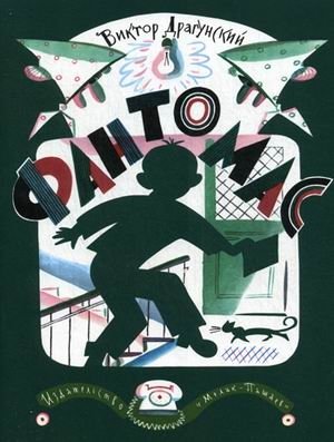 Фантомас | Fantomas