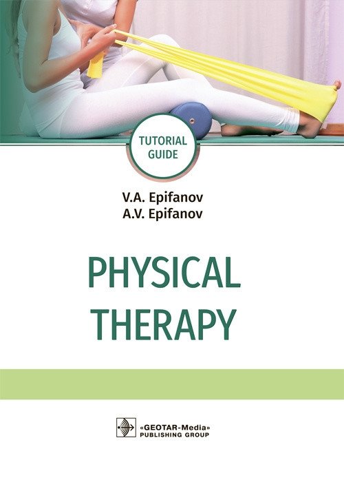 Физическая терапия | Physical Therapy