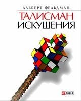 Талисман искушения | Talisman of Temptation