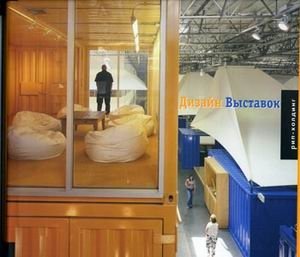 Дизайн выставок | Exhibition Design