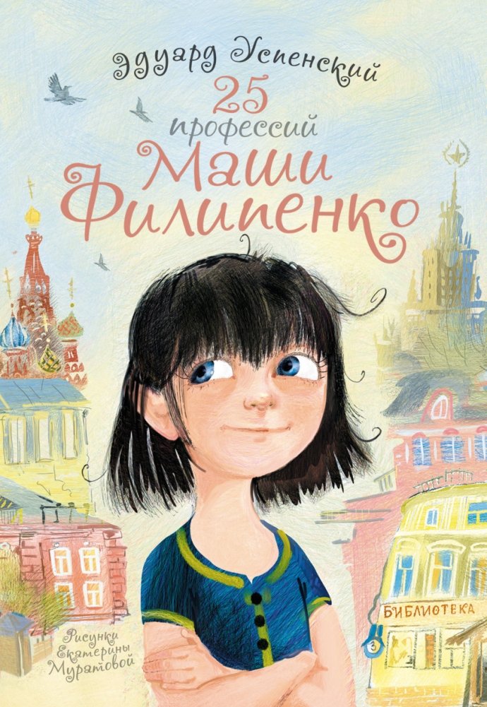 25 профессий Маши Филипенко | 25 Professions of Masha Filipenko