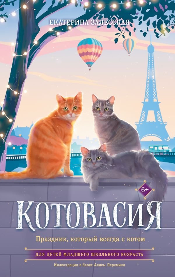 Котовасия. Праздник, который всегда с котом | Catastrophe: The Party That's Always With the Cat