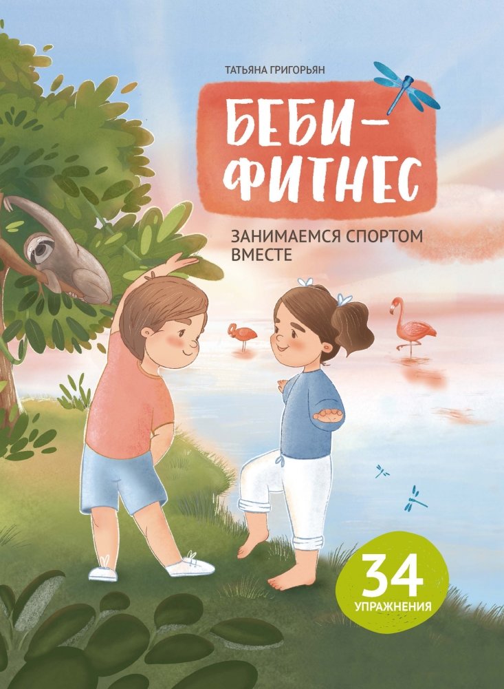 Беби-фитнес: занимаемся спортом вместе | Baby Fitness: Exercising Together