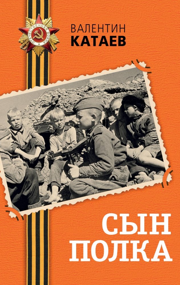 Сын полка | Son of the Regiment