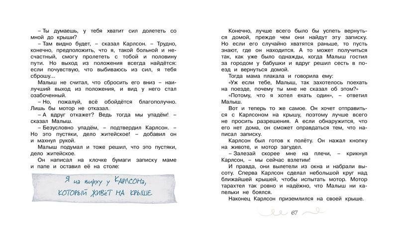 Малыш и Карлсон, который живёт на крыше | The Kid and Karlsson-on-the-Roof