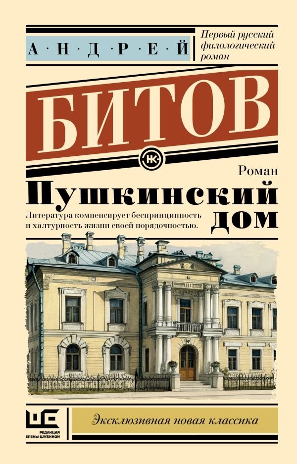 Пушкинский дом | Pushkin House