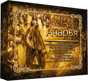 Ачарья | Acharya