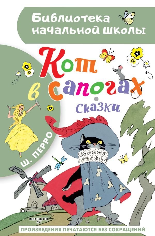 Кот в сапогах. Сказки | Puss in Boots. Fairy Tales