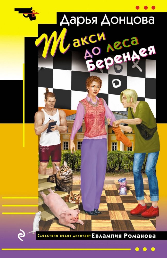 Такси до леса Берендея | Taxi to Berendey's Forest