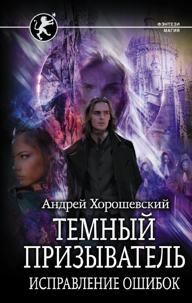 Темный призыватель. Исправление ошибок | Dark Summoner. Fixing Mistakes