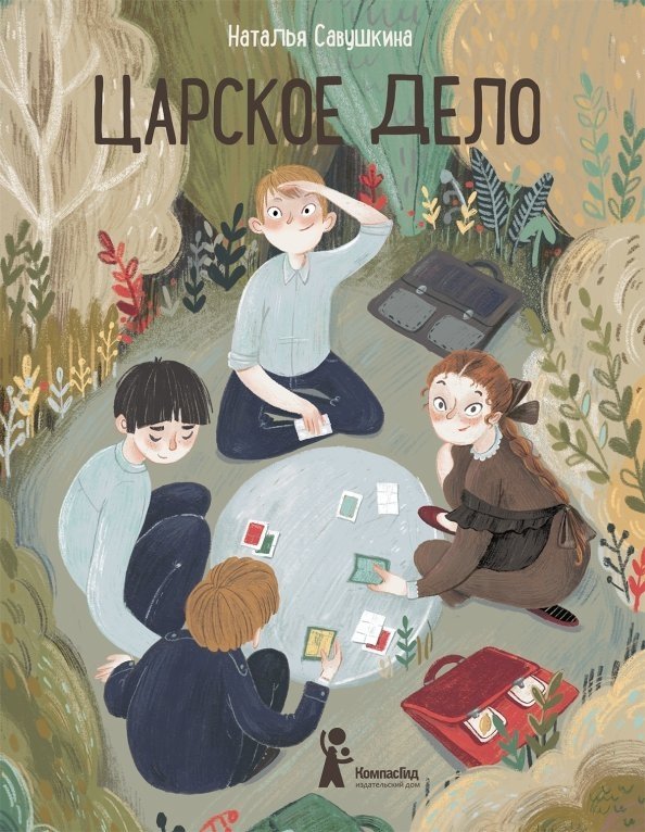 Царское дело | The Tsar's Business