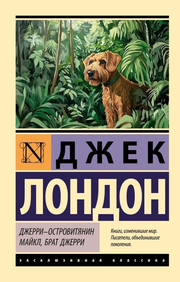 Джерри-островитянин. Майкл, брат Джерри | Jerry the Island Dog. Michael, Jerry's Brother