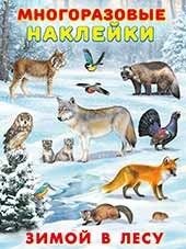 Зимой в лесу | Winter in the Forest