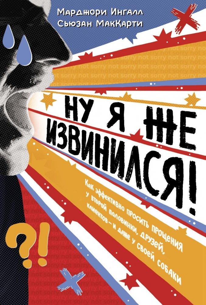 Ну я же извинился! | But I Already Apologized!