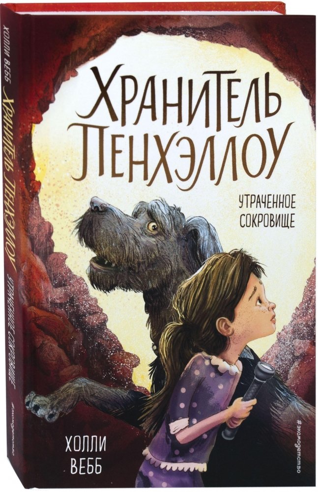 Утраченное сокровище | The Lost Treasure