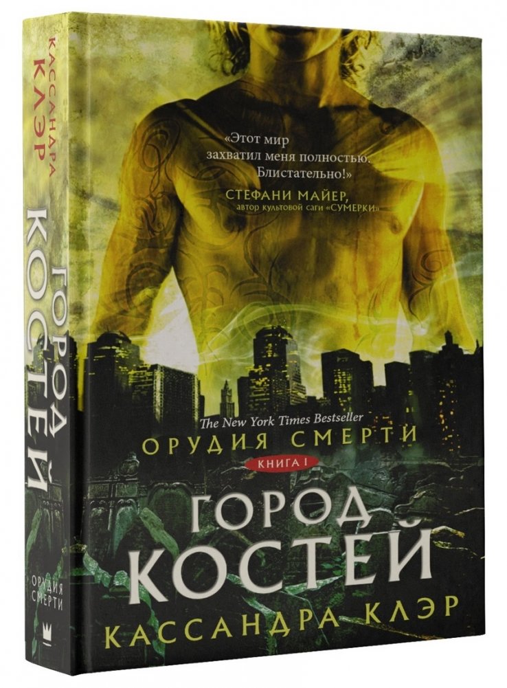 Орудия смерти. Город костей | The Mortal Instruments: City of Bones