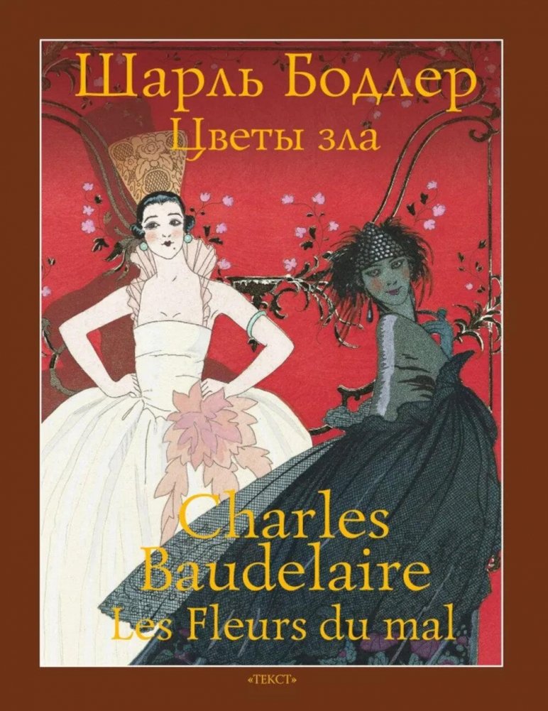 Цветы зла | The Flowers of Evil