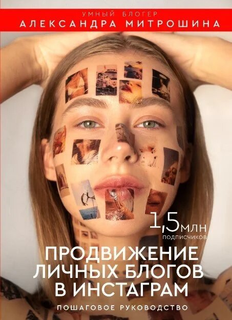 Продвижение личных блогов в Инстаграм. Пошаговое руководство | Promoting Personal Blogs on Instagram: A Step-by-Step Guide